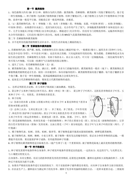 初中生物会考六年级下册知识点汇总