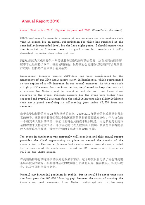 英国剑桥科学园年报( 2010年)