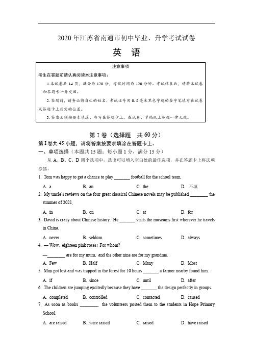 2020年江苏省南通中考英语试卷和答案解析