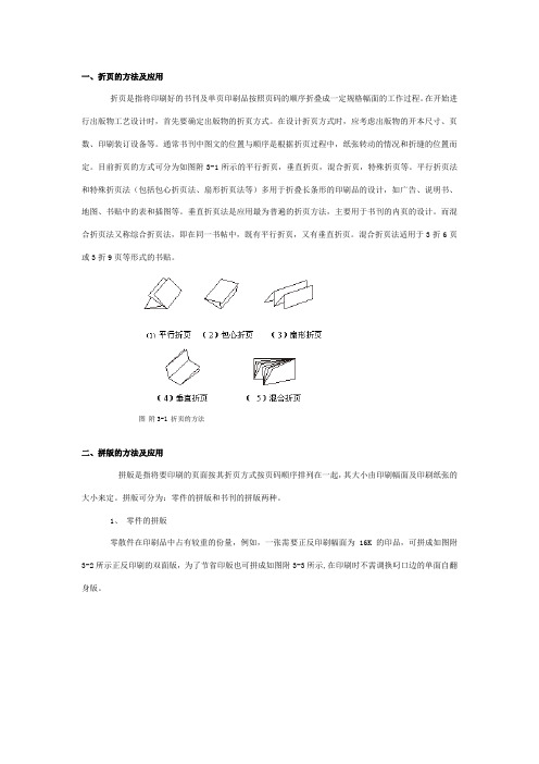 折页拼版