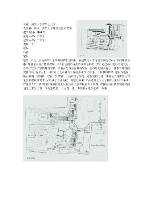 清华大学洁华幼儿园设计