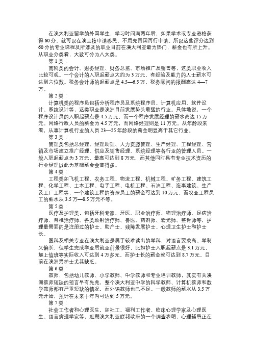 澳洲留学 澳洲最热门的八大职业分类