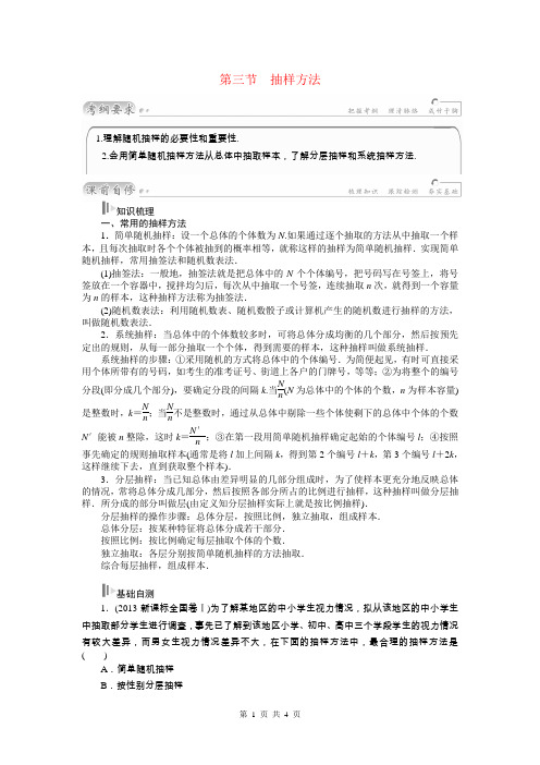 2015届高考数学总复习 基础知识名师讲义 第九章 第三节抽样方法 文