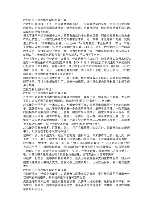 我们班的小书迷作文