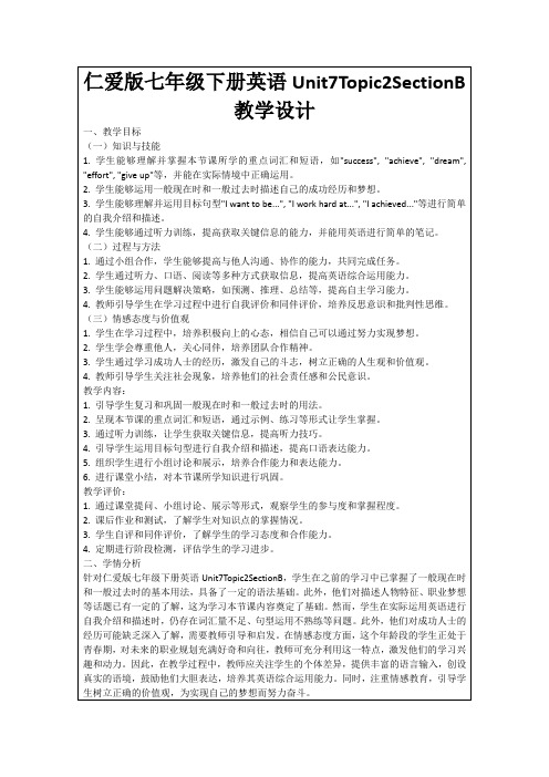 仁爱版七年级下册英语Unit7Topic2SectionB教学设计