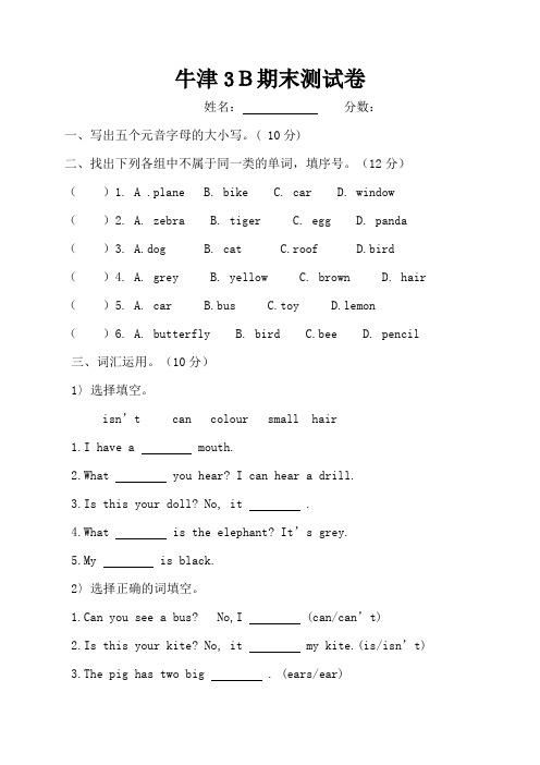 牛津3B英语期末测试卷