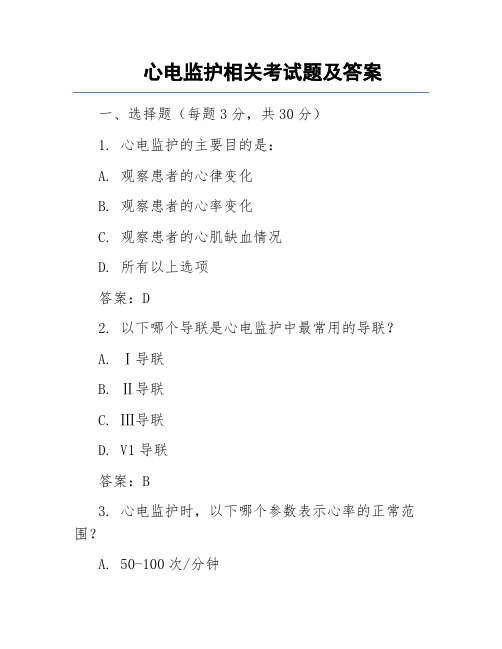 心电监护相关考试题及答案