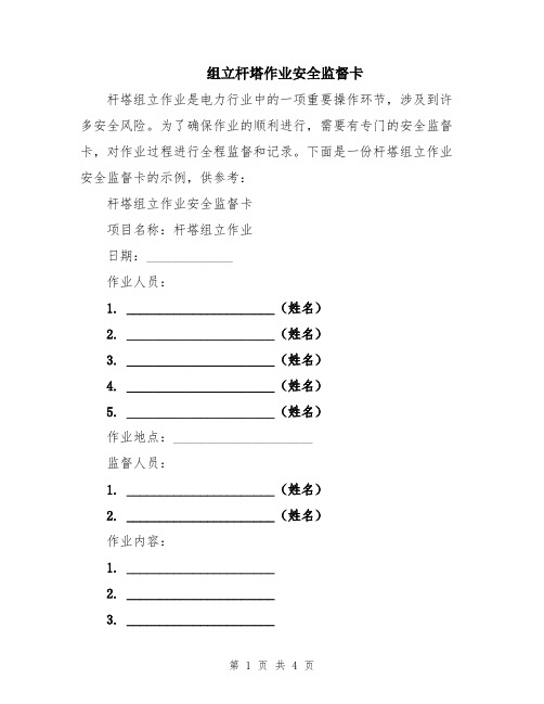 组立杆塔作业安全监督卡