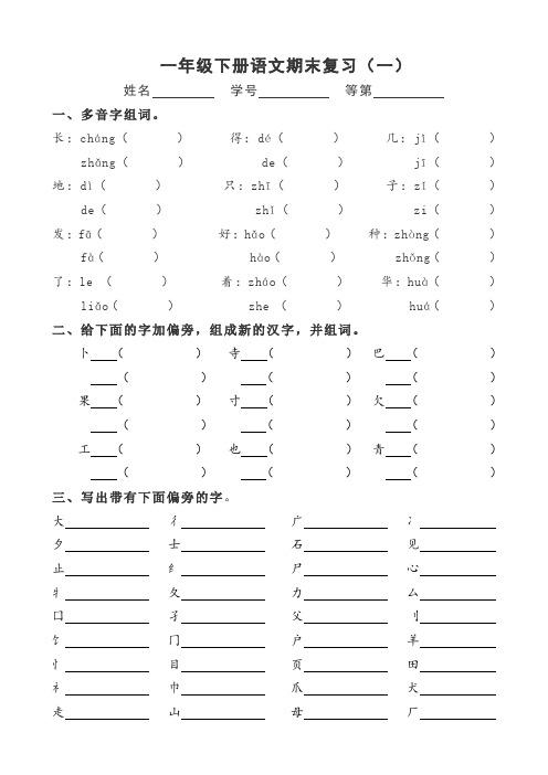 苏教版一年级下册语文期末多音字复习