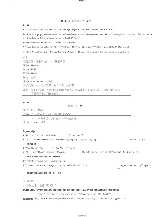 2015年广东高考英语听说考试真题与答案解析A—F与G套试题