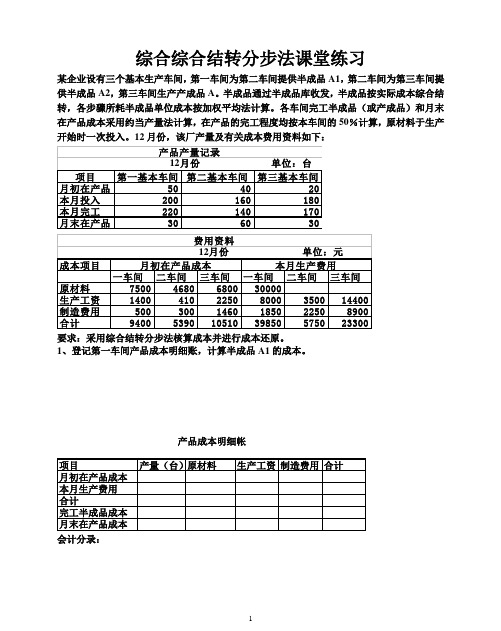 逐步综合结转法练习