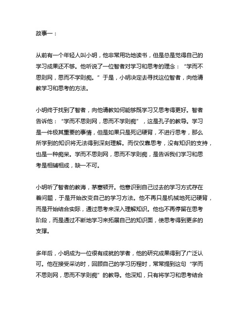 学而不思则罔,思而不学则殆的故事