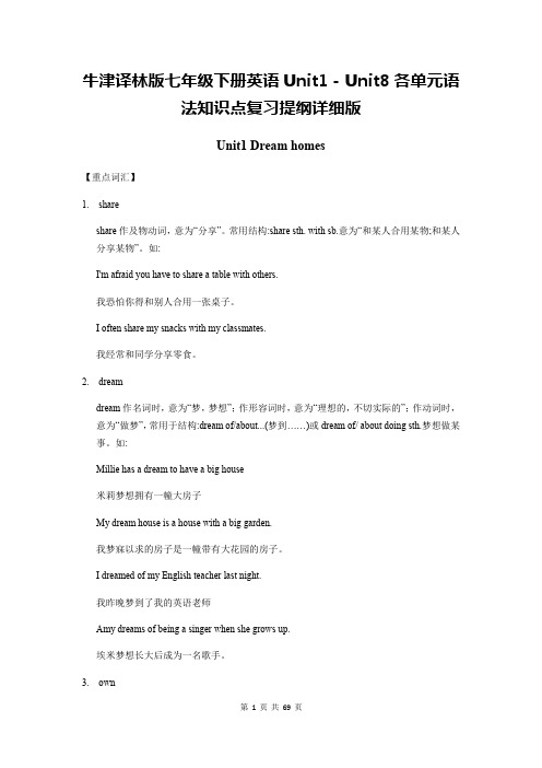 牛津译林版七年级下册英语Unit1-Unit8各单元语法知识点复习提纲详细版(全面,实用!)