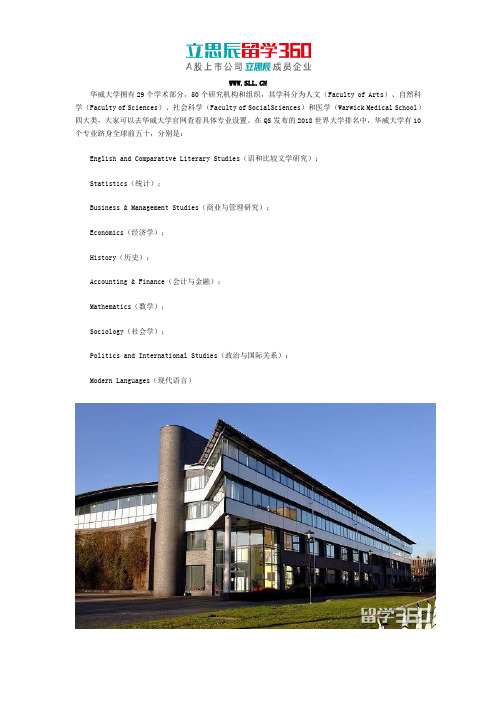 华威大学专业排名