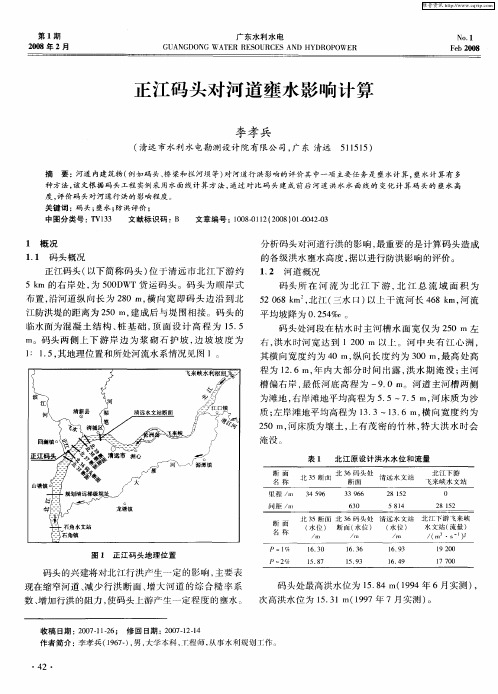 正江码头对河道壅水影响计算