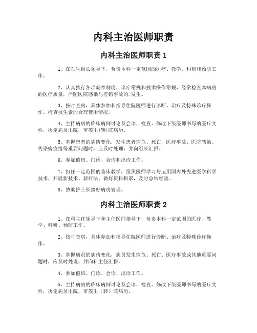 内科主治医师职责