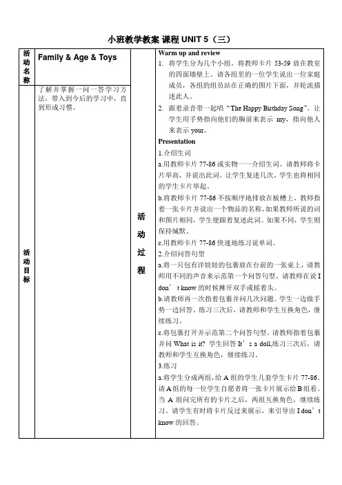 幼小衔接班英语教案U5三