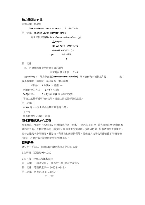 热力学四大定律第零定律热平衡Thezerolawofthermodynamics