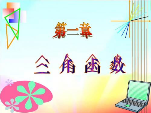 2014年人教A版必修四课件 1.5 函数y=Asin(wx+j)的图象