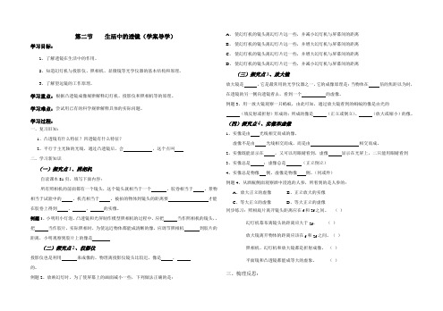 4.2 生活中的透镜 学案