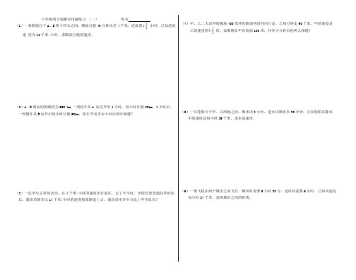 六年级数学列方程解应用题(二)