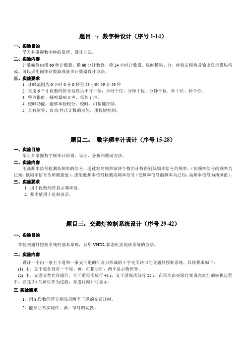 EDA课程设计2013_大学