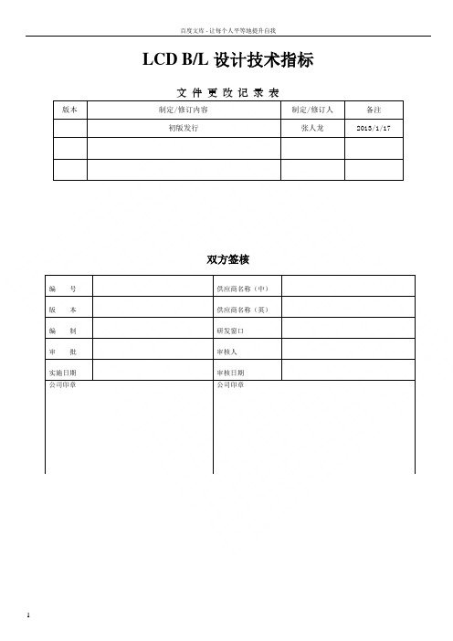 液晶屏背光设计验收标准