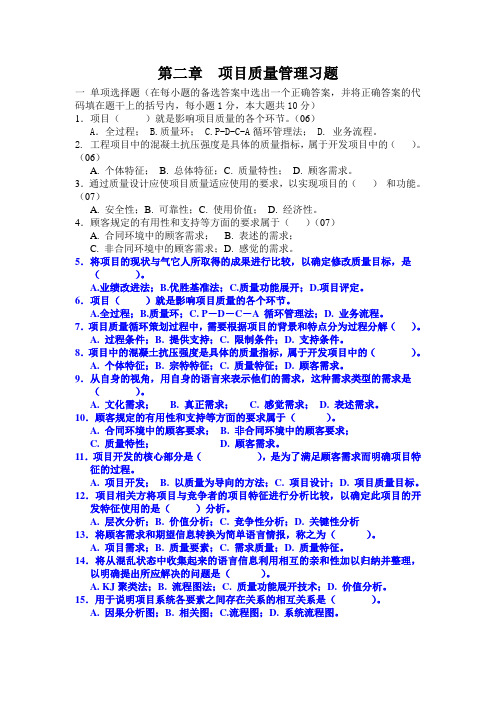 第2章习题 Microsoft Word 文档