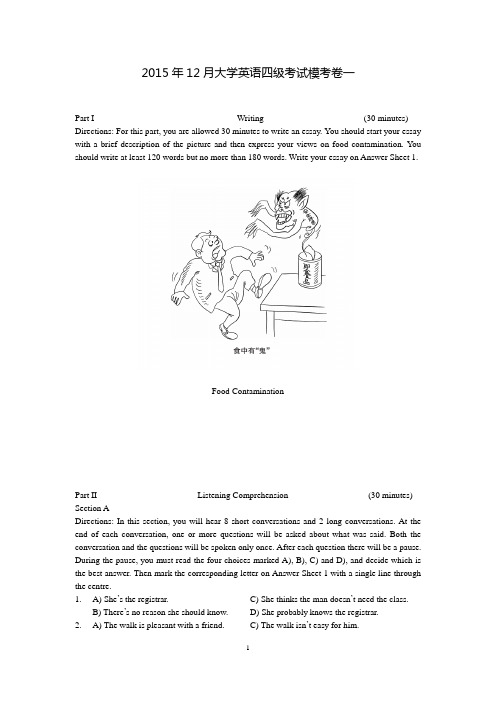 2015年12月大学英语四级考试模考卷及答案(一)