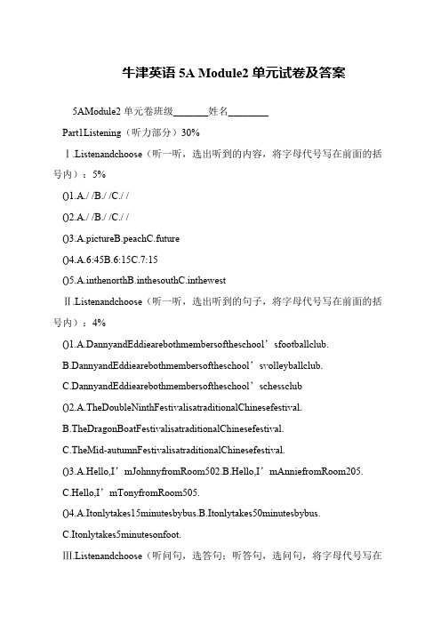 牛津英语5A Module2单元试卷及答案