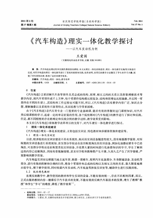 《汽车构造》理实一体化教学探讨——以汽车发动机为例