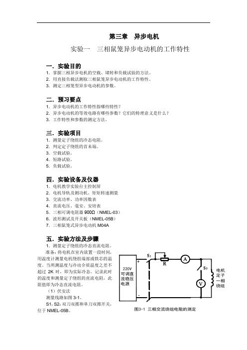 异步电机实验