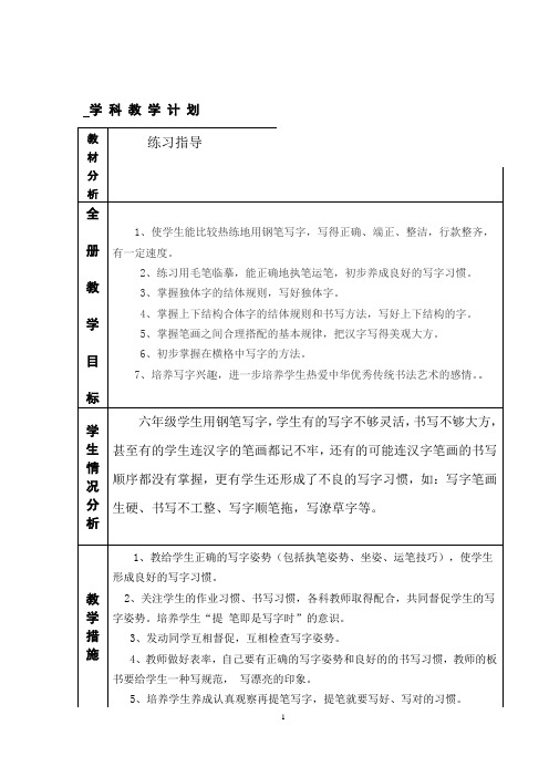 六年级下册书法练习指导教案 人民美术出版社