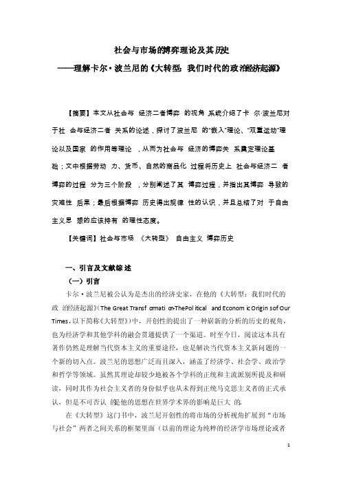 理解卡尔波兰尼的《大转型》社会与市场的博弈