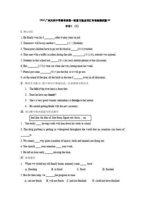 2018广州天河中学高考英语一轮复习重点词汇专项检测试题： 06 含答案