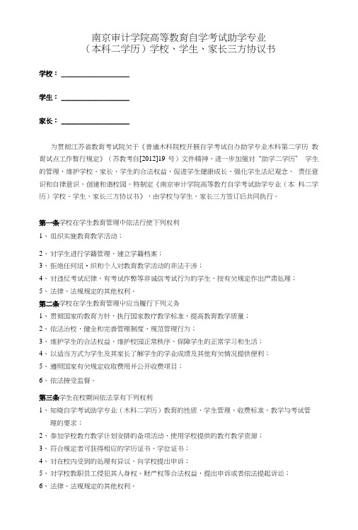 南京审计学院高等教育自学考试助学专业.doc