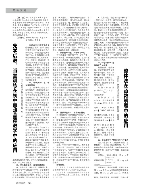 整体法在函数解题中的应用