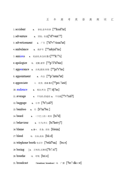 五高考英语高频词汇带音标
