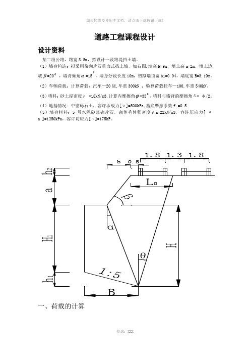 重力式挡土墙设计