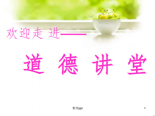 小学生道德讲堂(最美孝心)