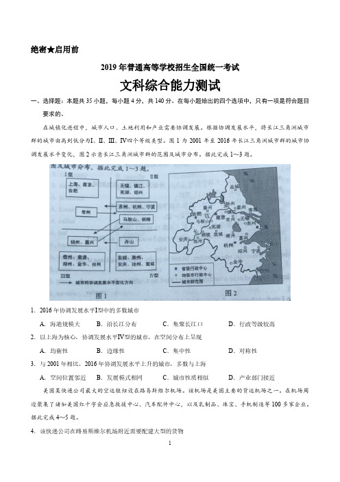 2019年全国卷Ⅱ地理高考试题文档版(含答案)