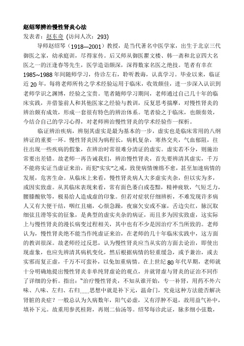 赵绍琴肾炎