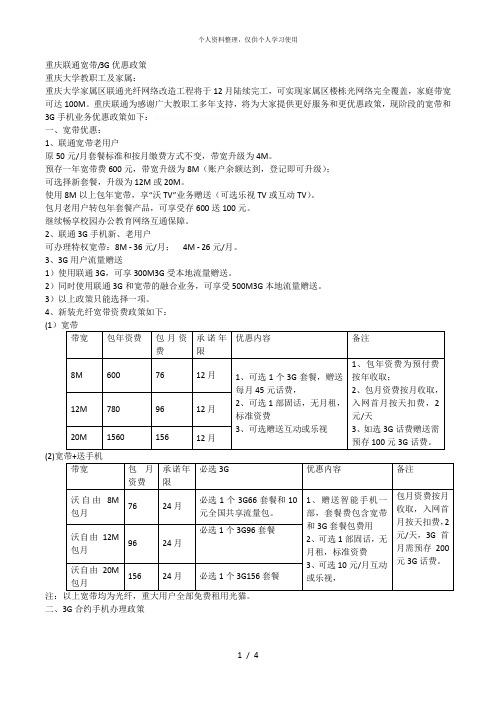 联通宽带3g优惠政策