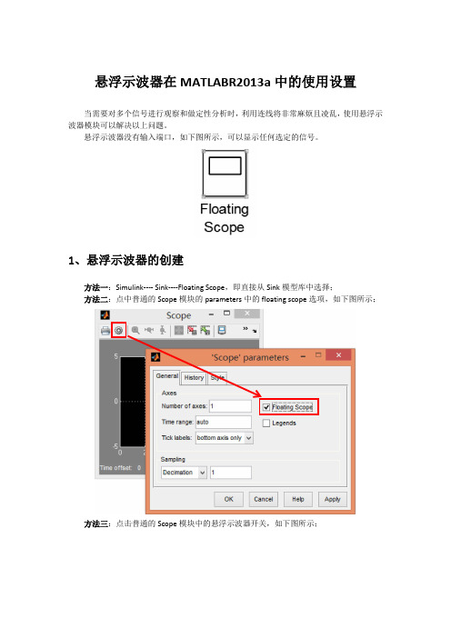 悬浮示波器使用设置