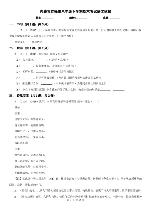 内蒙古赤峰市八年级下学期期末考试语文试题