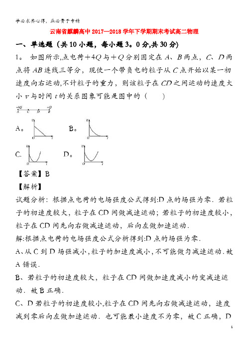 曲靖市麒麟高中2017-2018学年高二物理下学期期末考试试题(含解析)