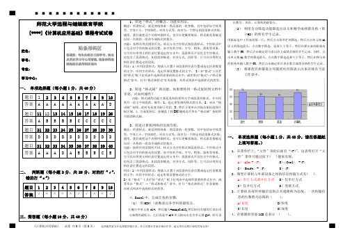 计算机应用基础》期末试卷A(A3版)