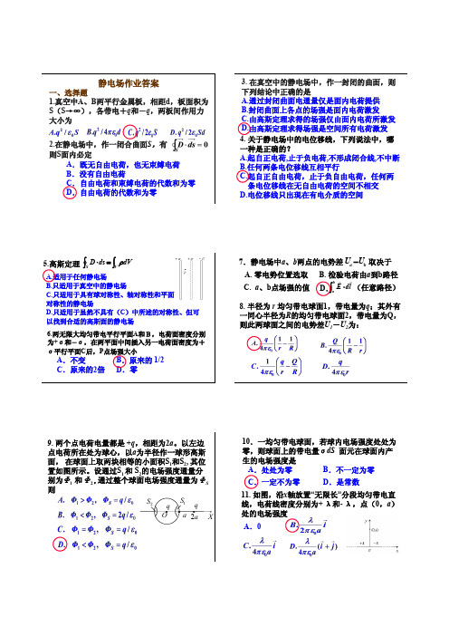 吉大大物第7章 静电场作业答案