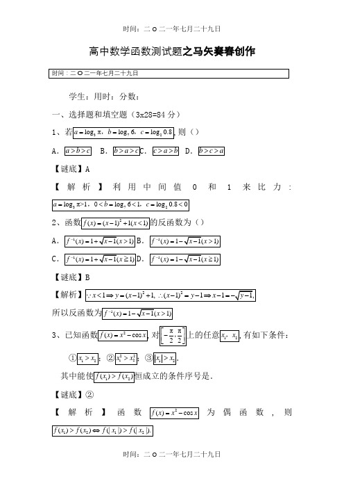 高中数学函数测试题(含答案)