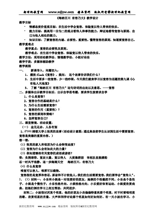 思想品德人教版八年级上册第九课第一框海纳百川 有容乃大课件教案及同步练习-2.doc